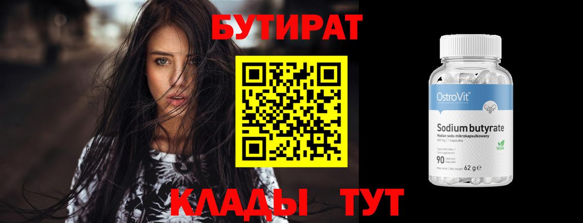БУТИРАТ 1.4BDO Курчалой