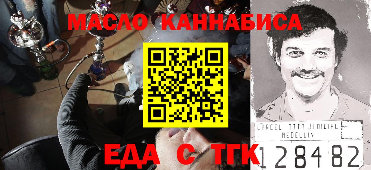 Еда ТГК марихуана  Вход с VPN  Курчалой 