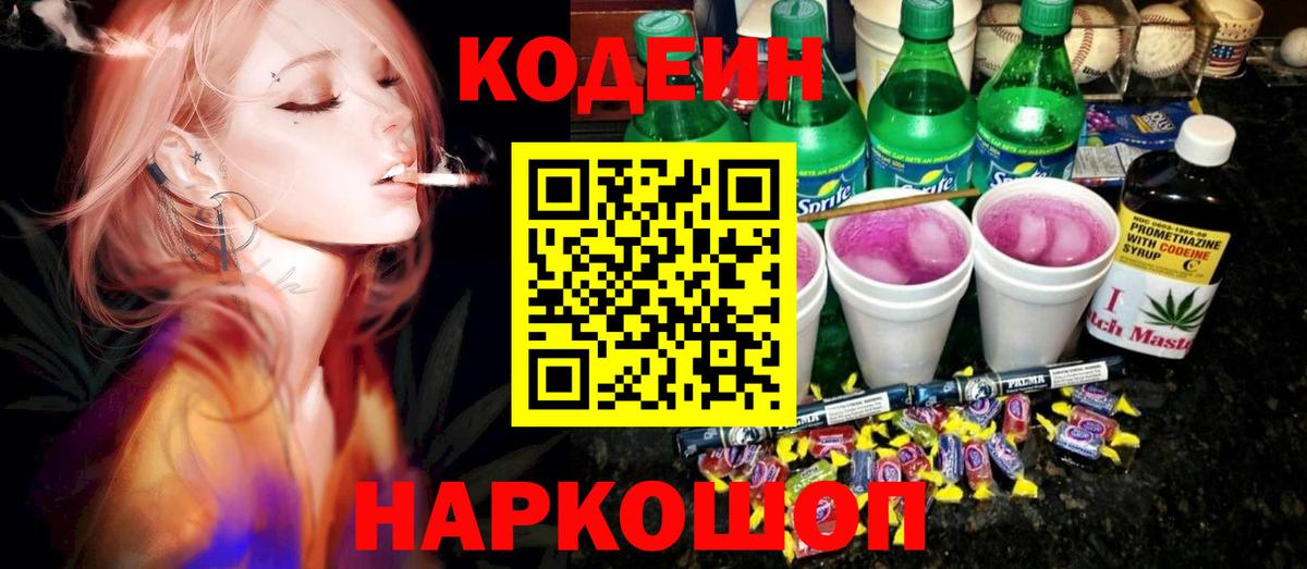 Кодеиновый сироп Lean Purple Drank Курчалой