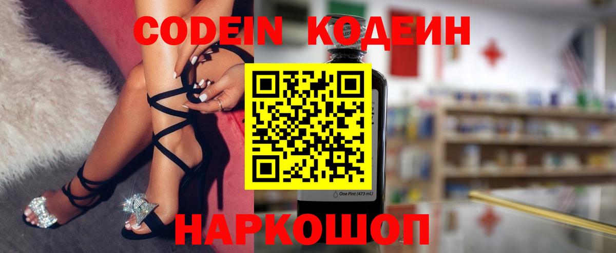 Курчалой  Кодеин напиток Lean (лин)  Вход с VPN  Codein Purple Drank 