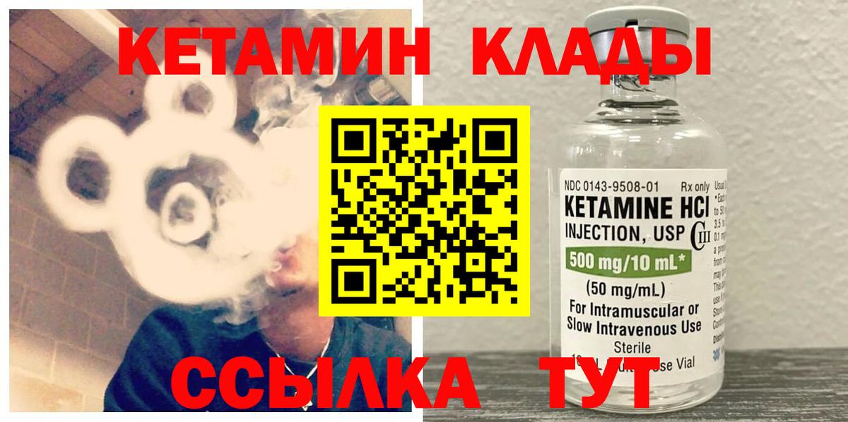 КЕТАМИН VHQ  Кетамин ketamine  Вход с VPN  Курчалой 